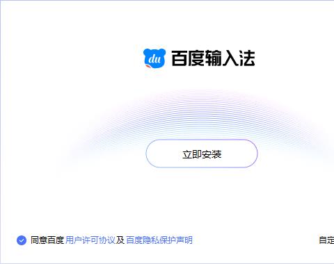 百度输入法linux版