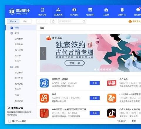 爱思助手linux版本