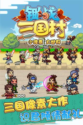 锄战三国村正版官方下载