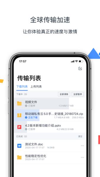 联想企业网盘苹果客户端