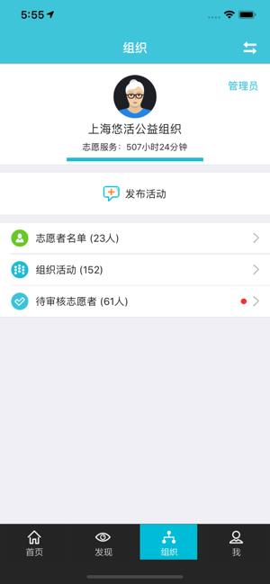 志愿者打卡器ios版