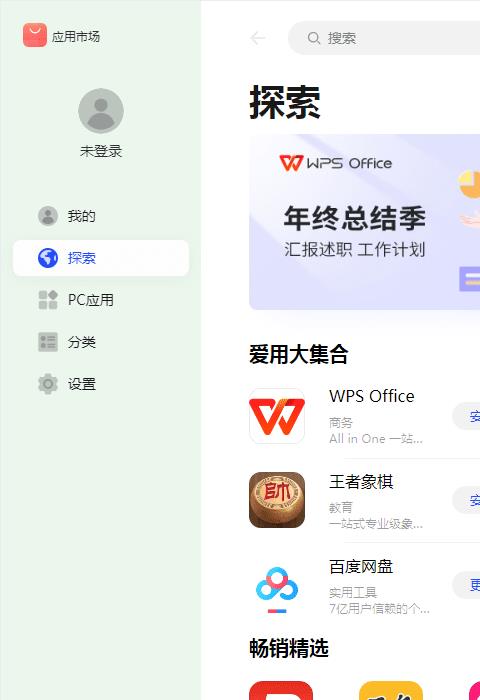 华为应用市场电脑版官方