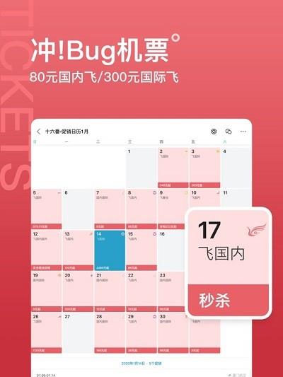 十六番旅行手机ios