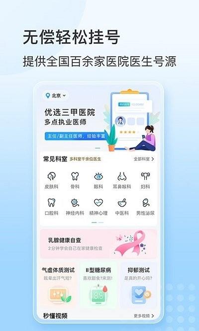 灯塔预约挂号苹果版