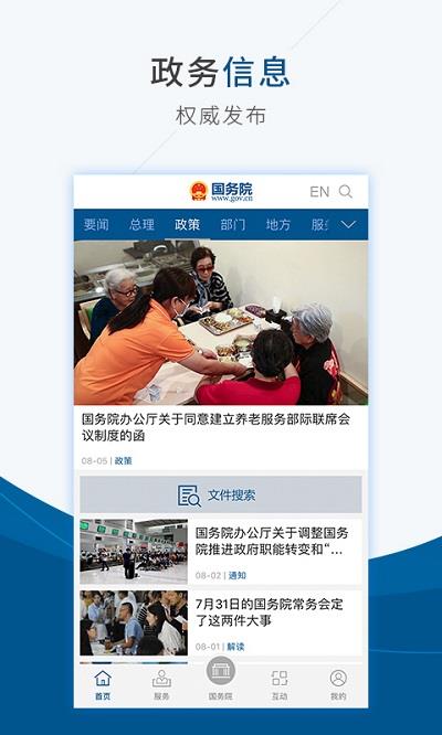 国务院苹果版
