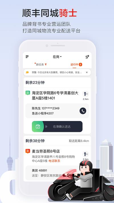 顺丰同城骑士ios版