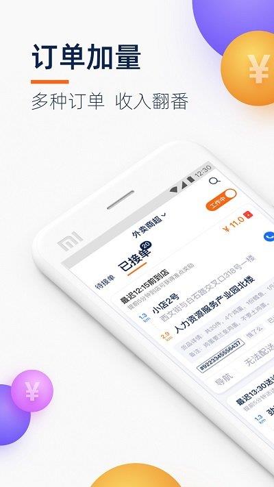 菜鸟点我达ios版