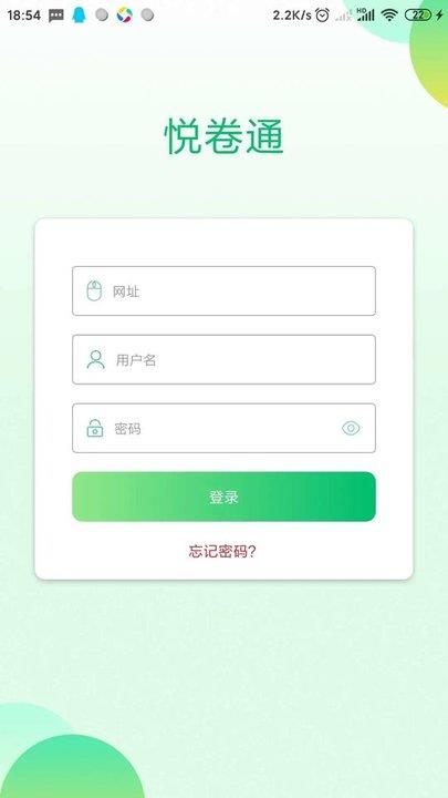 悦卷通app苹果版