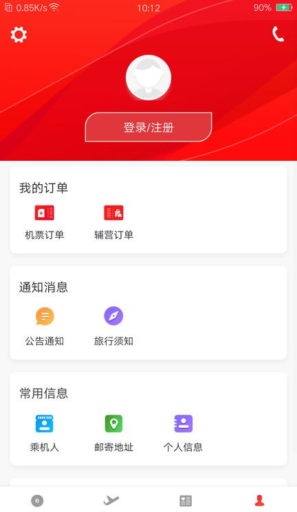 福州航空ios版