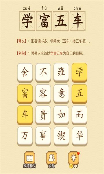 成语消消消ios版