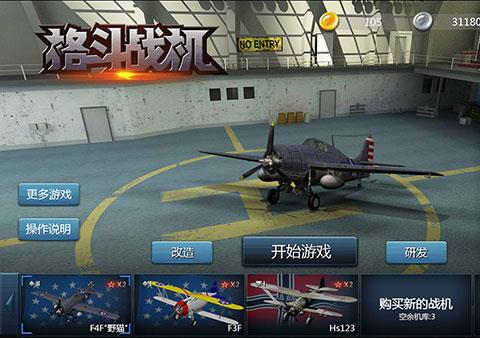 格斗战机手机版下载