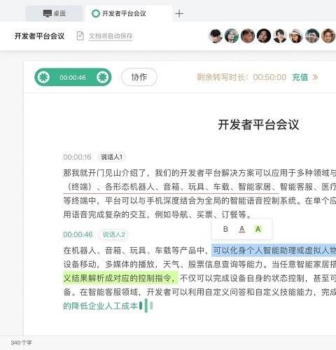 讯飞文档mac客户端