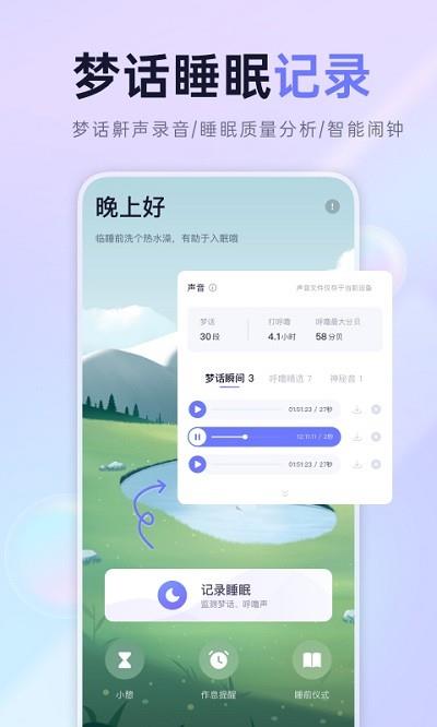 小睡眠苹果版