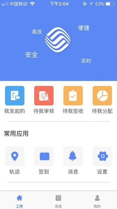 中铁e通苹果版