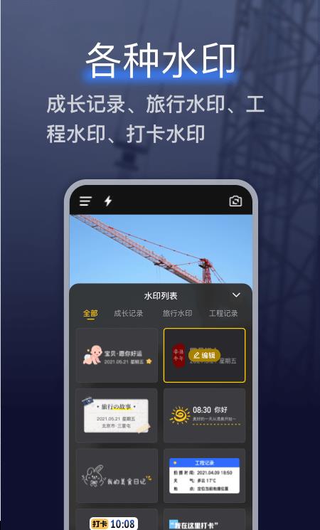 搞定水印相机ios版