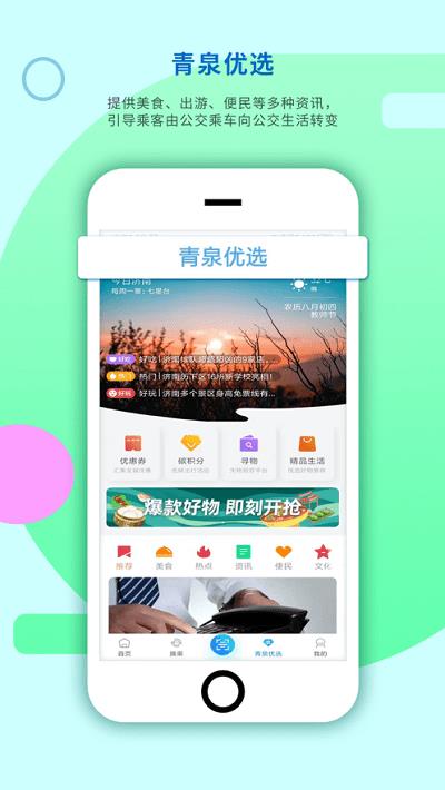 济南369出行ios版