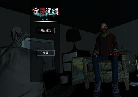 全境通缉游戏下载