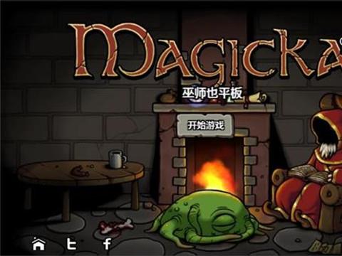 魔能方碑之巫官方正版下载