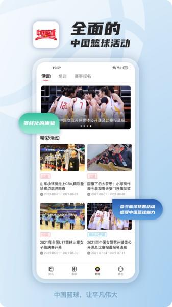中国篮球苹果版