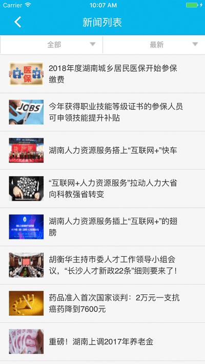 湖南智慧人社ios版
