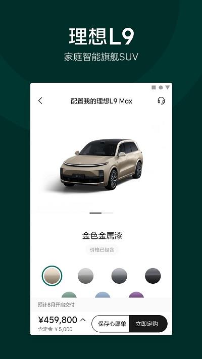 理想汽车苹果版