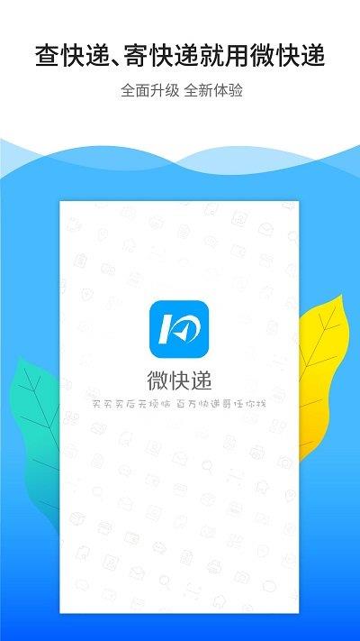 微快递ios版