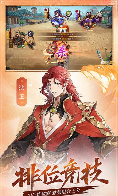 怒焰三国杀苹果版