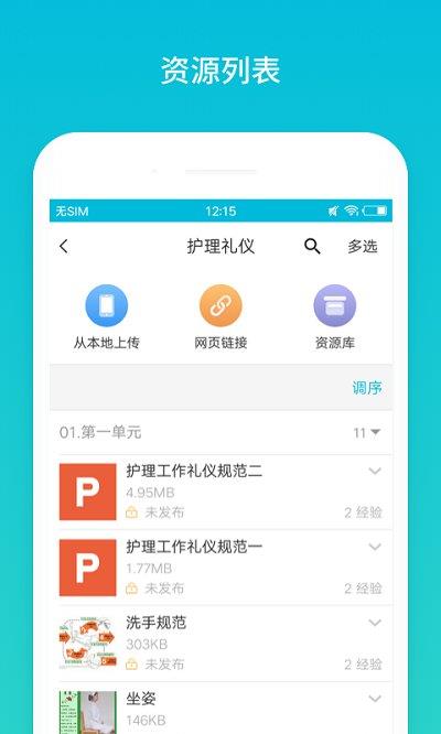 蓝墨云班课苹果版