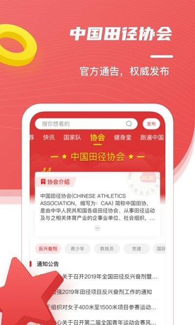 中国田径app苹果版