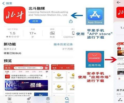 北斗融媒ios版