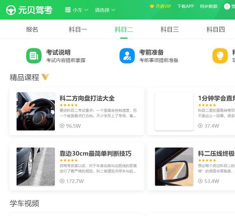 元贝驾考pc版