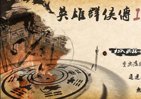 英雄群侠传2珍宝阁最新版
