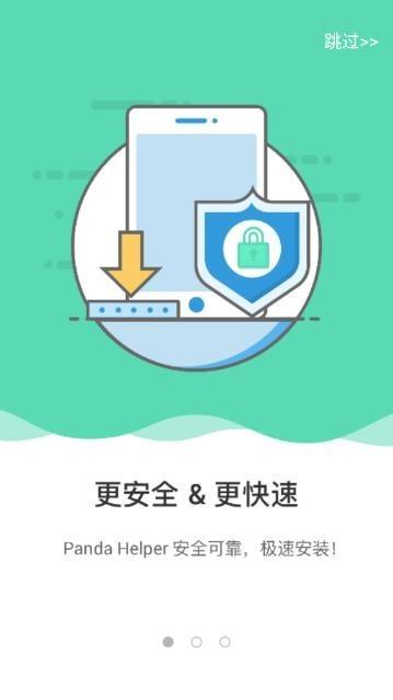 pandahelperios官方版