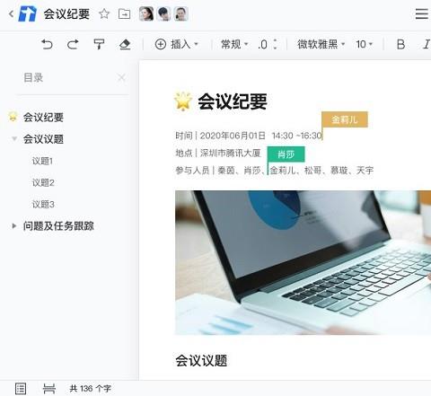 腾讯文档mac版本