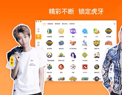 虎牙直播苹果电脑版