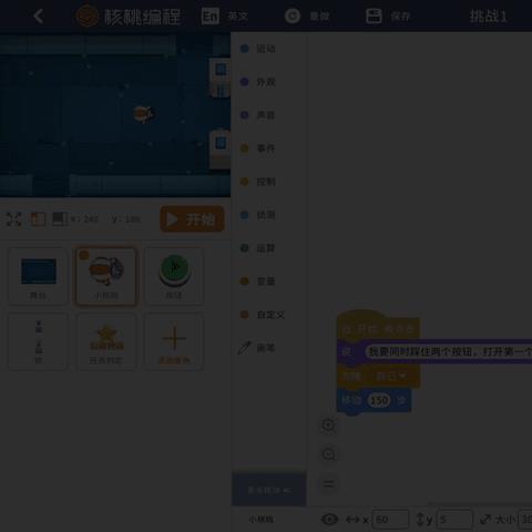 核桃编程电脑客户端