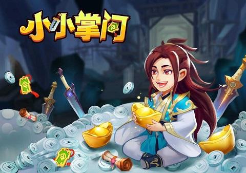 小小掌门