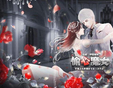 偷心魔女游戏下载