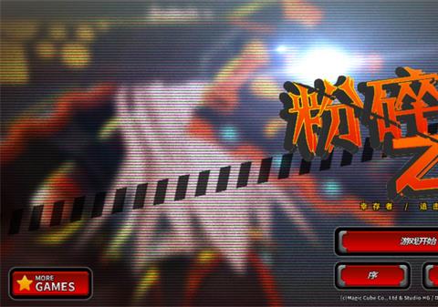 粉碎之战中文版下载