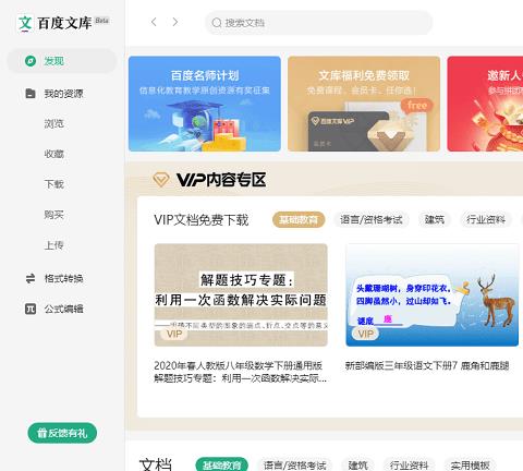 百度文库pc端