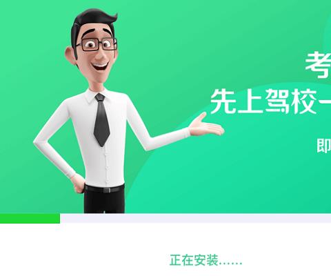 驾校一点通2025最新版电脑版