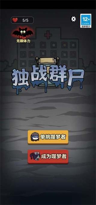 独战群尸下载最新版