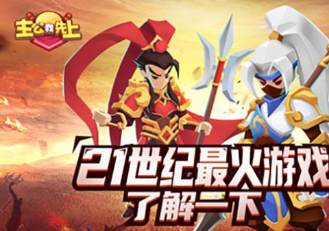 主公我先上官方最新版