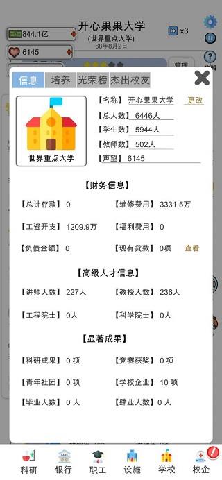 请叫我校长下载