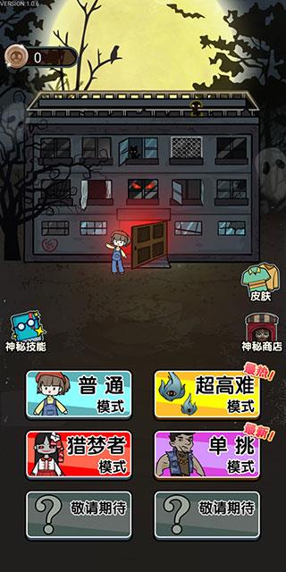 猎梦宿舍游戏下载最新版本