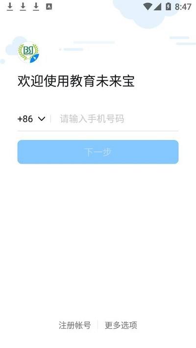 教育未来宝ios版
