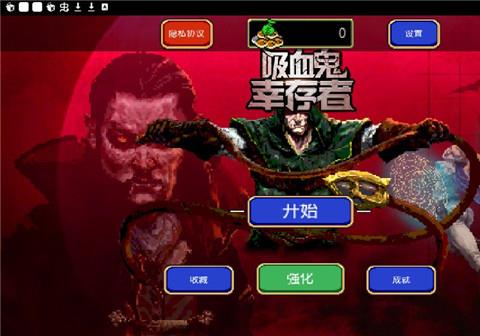 吸血鬼幸存者游戏下载