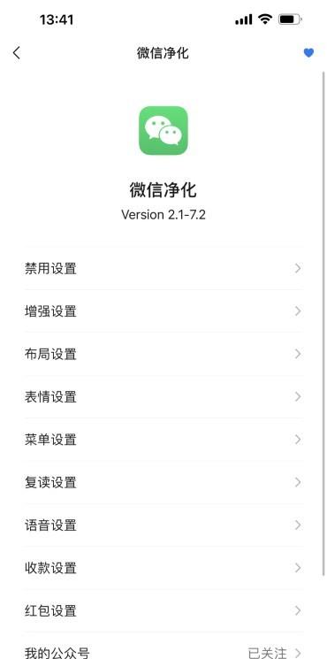 ios微信多功能防封版