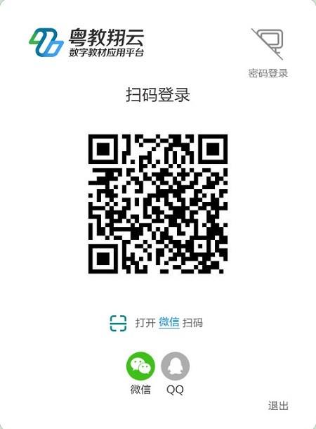 粤教翔云数字教材应用平台3.0教师PC客户端