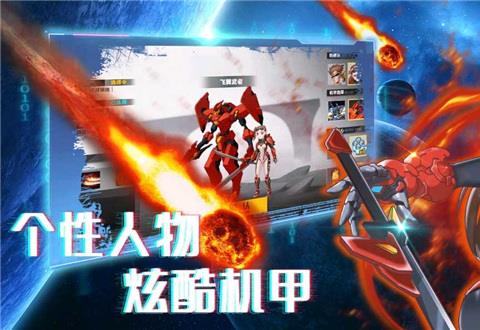 机甲荣耀王者最新版